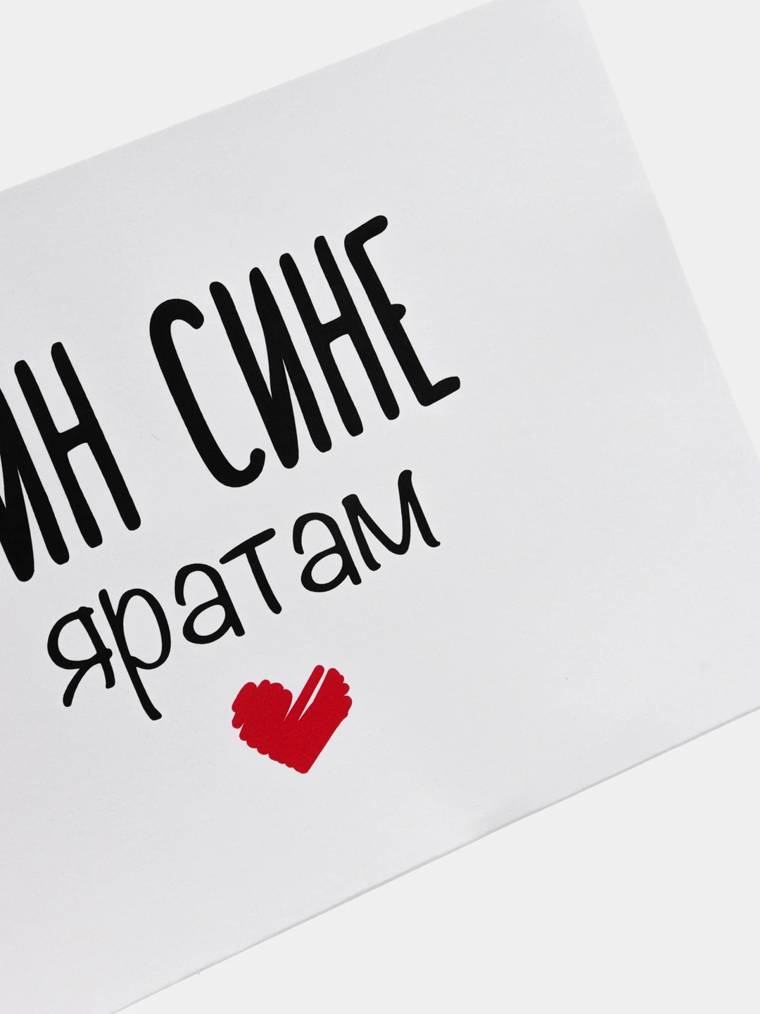Яратам картинки