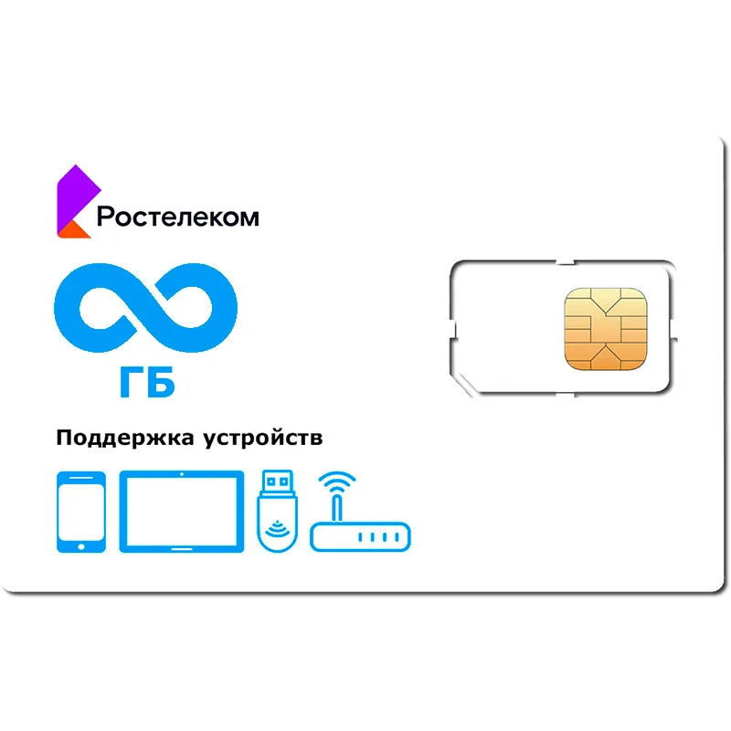 Стоимость Мобильной Связи Ростелеком