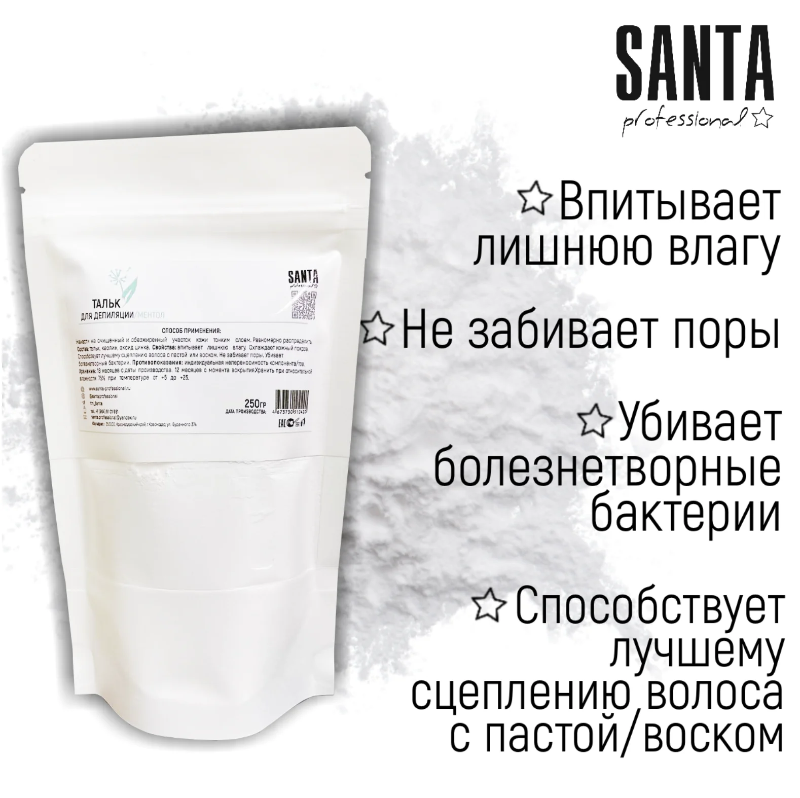 тальк косметический охлаждающий для депиляции zip-пакет 250гр. Santa Professional |