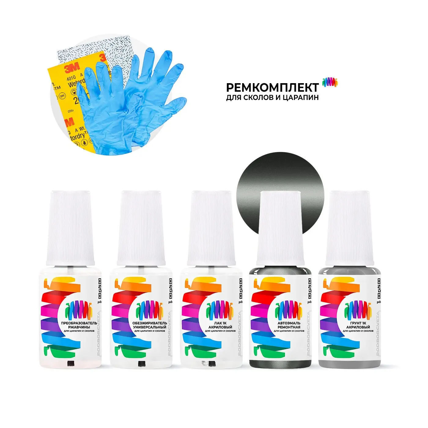 Ремкомплект для Great Wall - Noble Grey код цвета 1205C C5C от сколов и царапин