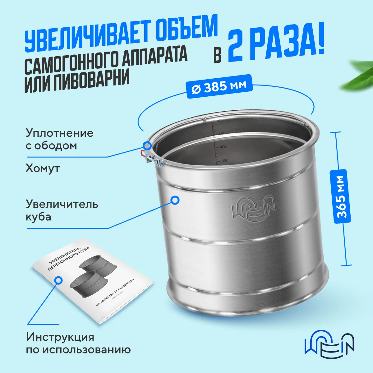 Увеличитель Перегонного Куба 37 Литров Wein Для Самогонного.