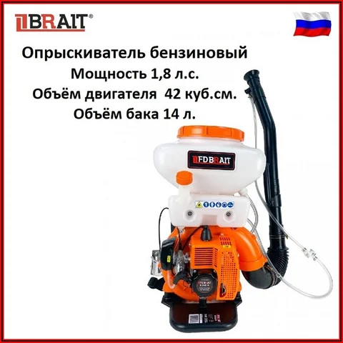 Опрыскиватель бензиновый BGS430/14 Brait, мощность 1,8 л.с, объем двигателя 42 куб.см., бак 14 л, вес 10.5 кг