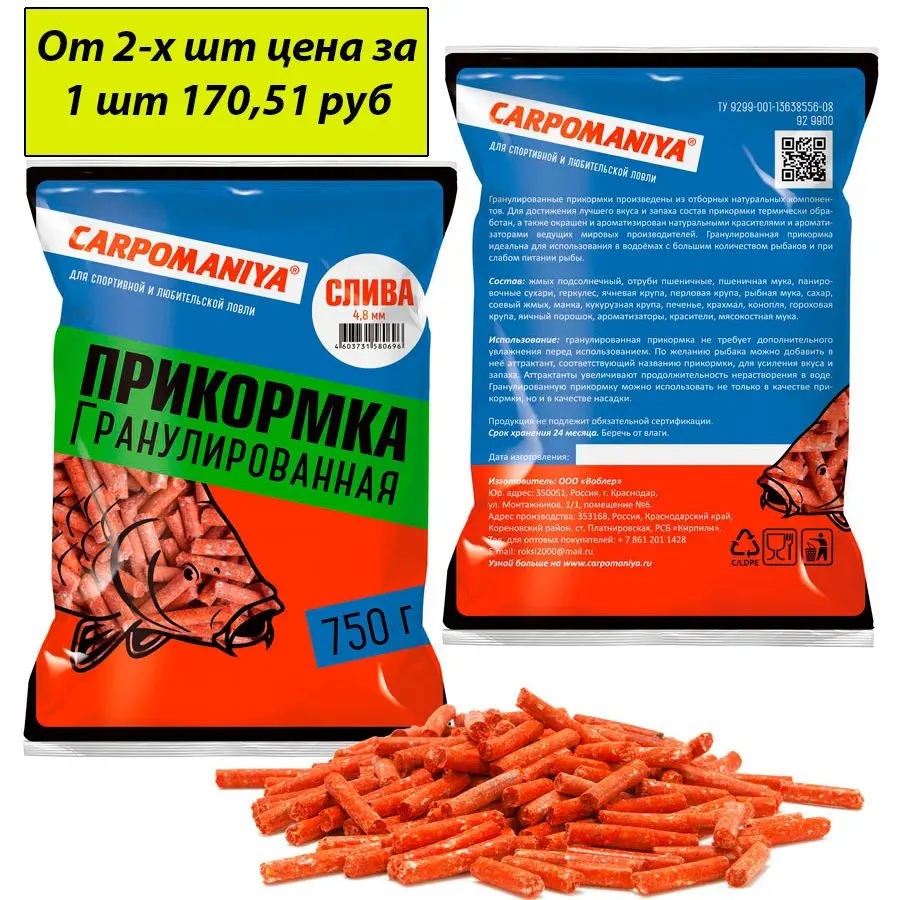 Прикормка гранулы Слива 4 8 мм от 2шт дешевле (артикул гр007)
