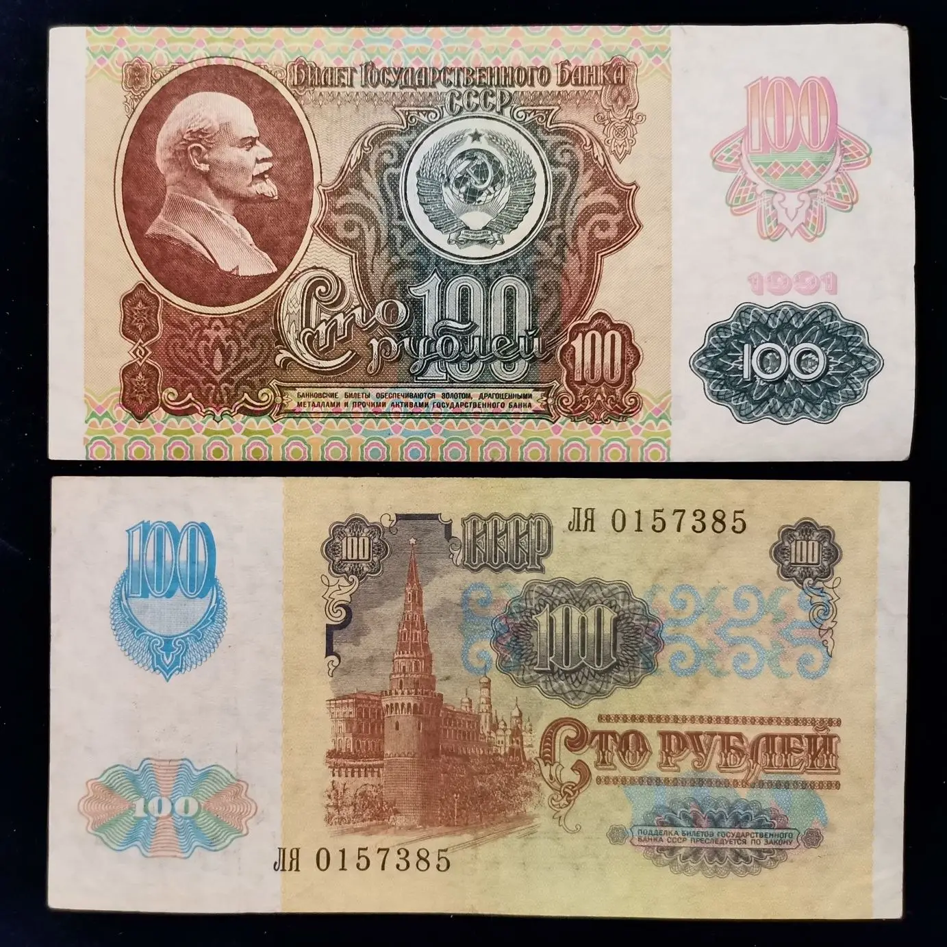 Стоимость Купюры 100 Рублей 1991 Года