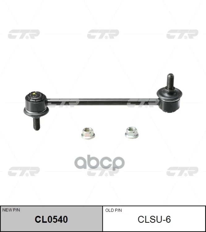Тяга Стабилизатора Задн Toyota: Camry 91-01 Lexus: Es300 92-96 CTR арт. CL0540