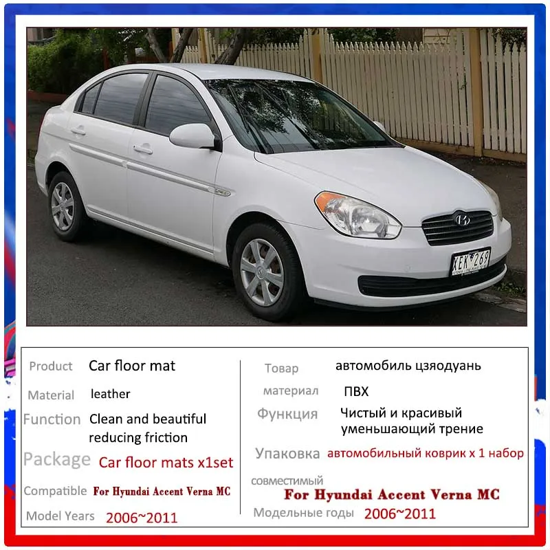 Автомобильные коврики для Hyundai Accent Verna MC 2006 ~ 2011 2007 ковры подушечки ног аксессуары