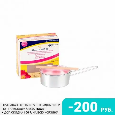 Beauty Image Горячий воск в металлической упаковке Мускатная роза 100 г - купить по