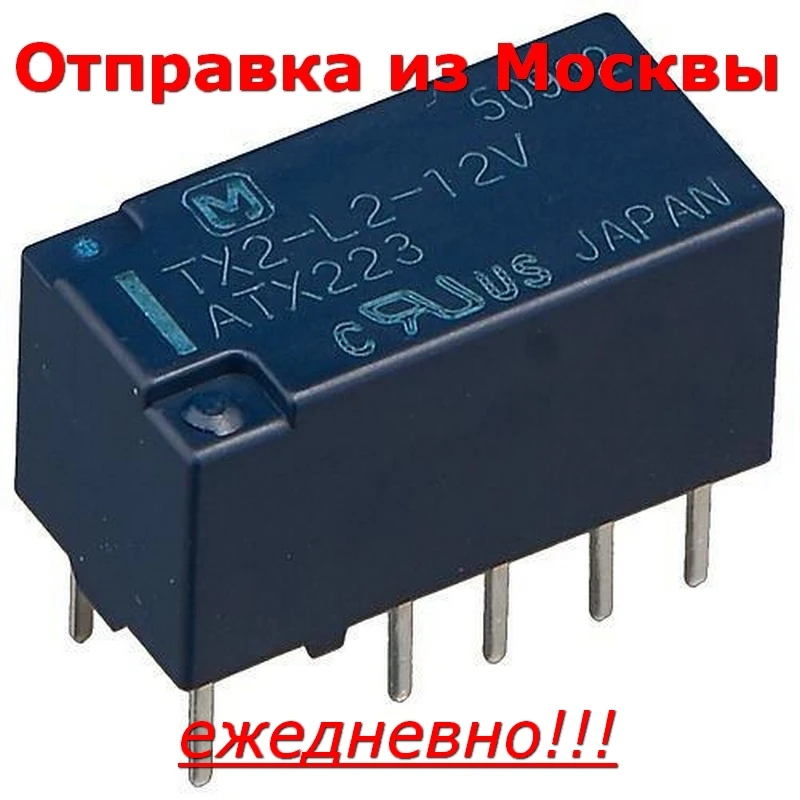 TX2-L2-12V ATX223  АТХ223 12В реле