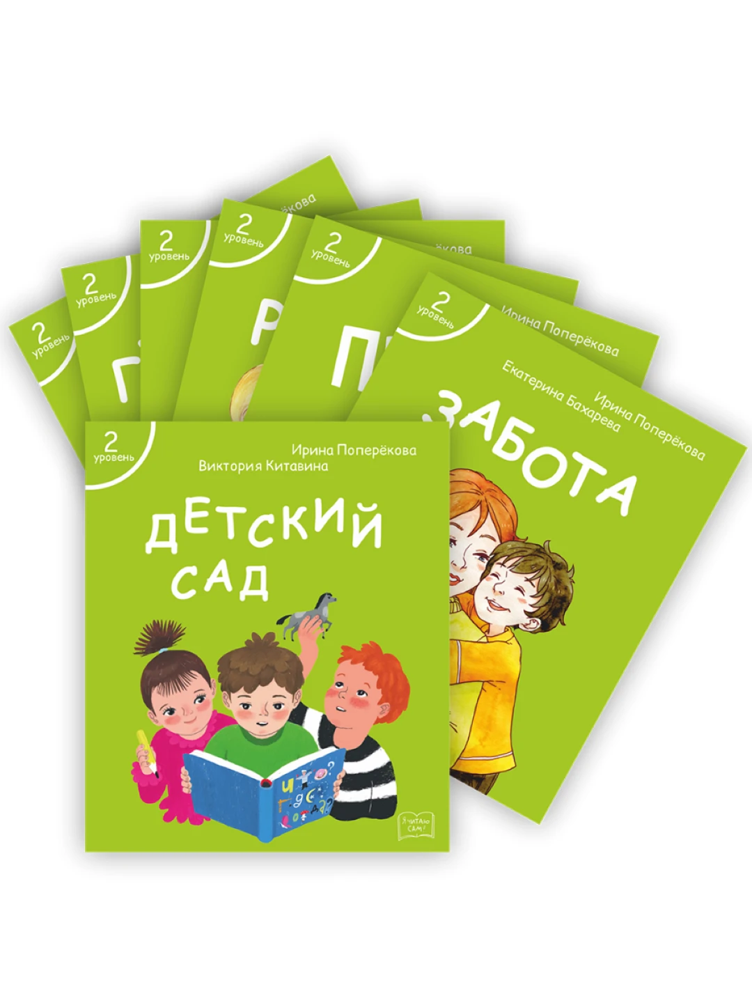 Читаю сам. Я читаю сам! рассказы для начинающих читателей. Читаю сам кон. Я сам читаю по слогам. Книги я читаю сам.