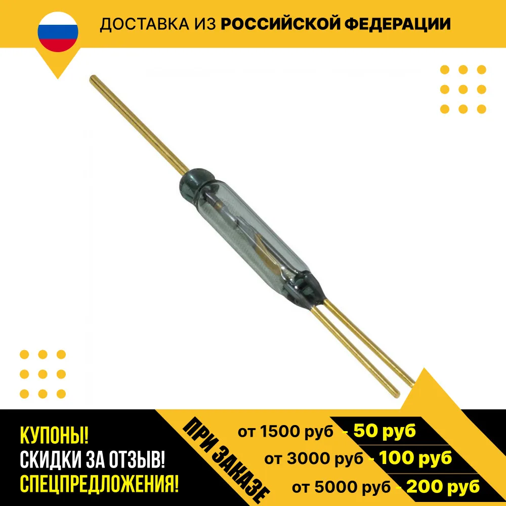 Геркон МКС-27701 |
