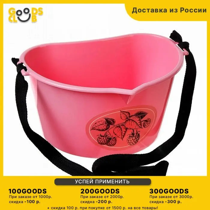 Ёмкость для сбора ягод "Малинка" |