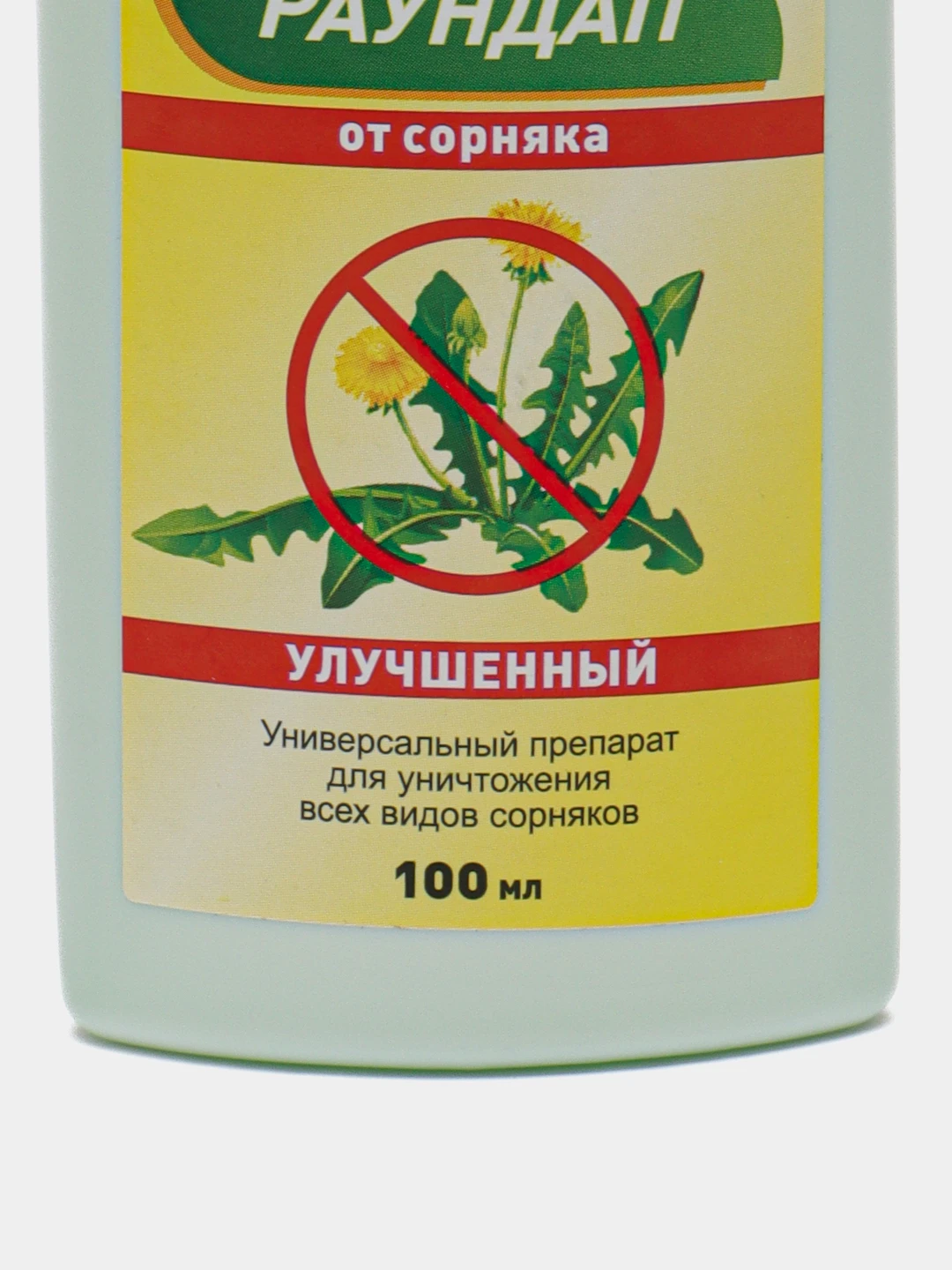 Раундап монсанто. Раундап средство от сорняков 100 мл. Раундап 100мл. Средство против сорняков раундап. Раундап 100мл.