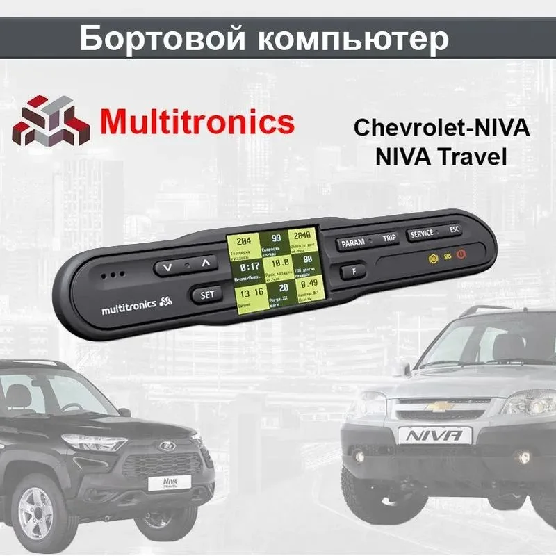 Бортовой компьютер в авто Multitronics. LADA Niva TRAVEL. Шевроле Нива ...