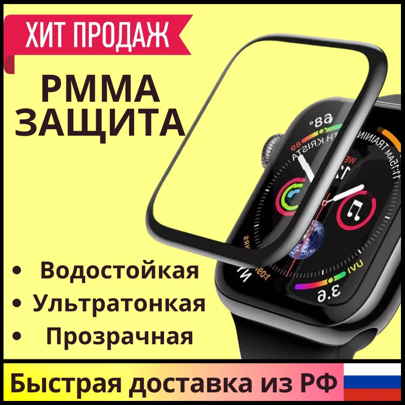 Супер крепкая Защитная пленка для Apple Watch 6 SE 5 4 3 2 1 40 мм 44 38 42 прозрачная с полным