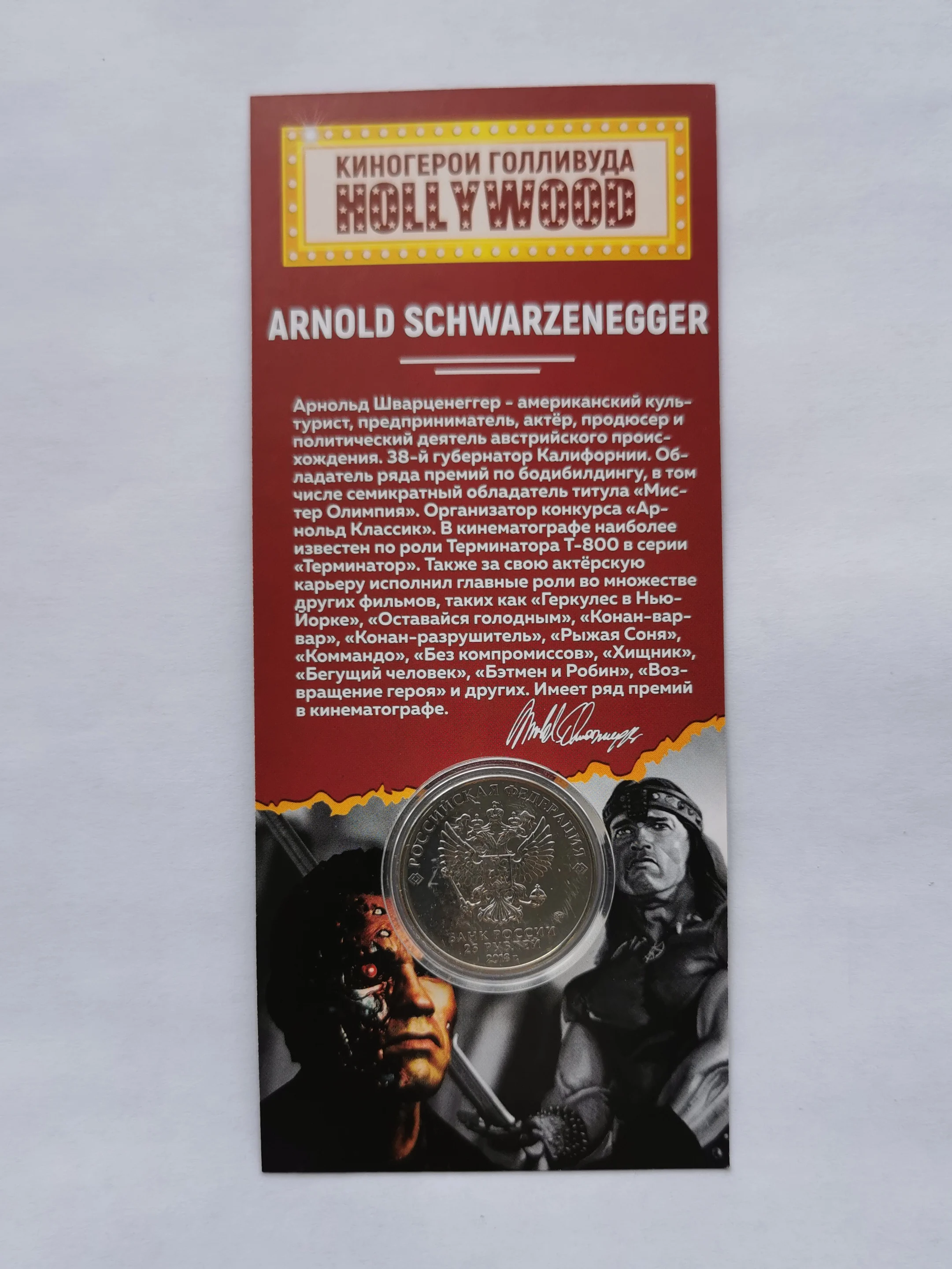 Монета 25 рублей Арнольд Шварценеггер Arnold Schwarzenegger Актеры Голливуда Россия