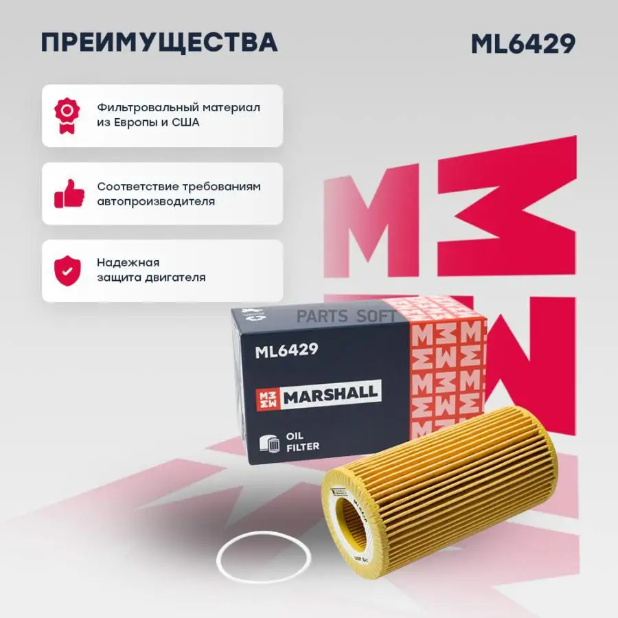 MARSHALL ML6429 Фильтр масляный Volvo S40 II 04- / S60 I 01- S80 XC70 02- XC90 (ML64