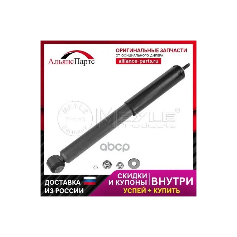 Амортизатор Задний Gas Volvo 850S70V70C70 2,0-2,5D 691-1100 Meyle арт. 526 725 0000 (art.: 3920b892ced83) - 3920b892ced83