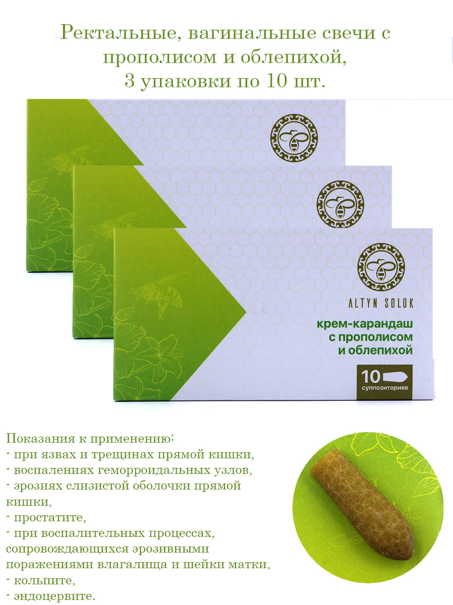 свечи ректальные с прополисом. рект. простопин свечи инструкция. свечи с облепихой и прополисом. прополис дн супп.