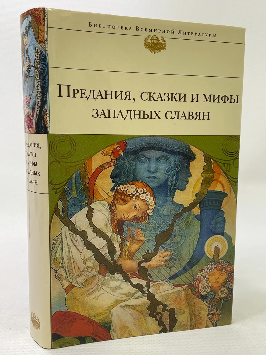 легенды истории россии. легенды сказки рассказы. сказание это в литературе. сказки сказания предания. ум и счастье сказка эрбен пересказ.