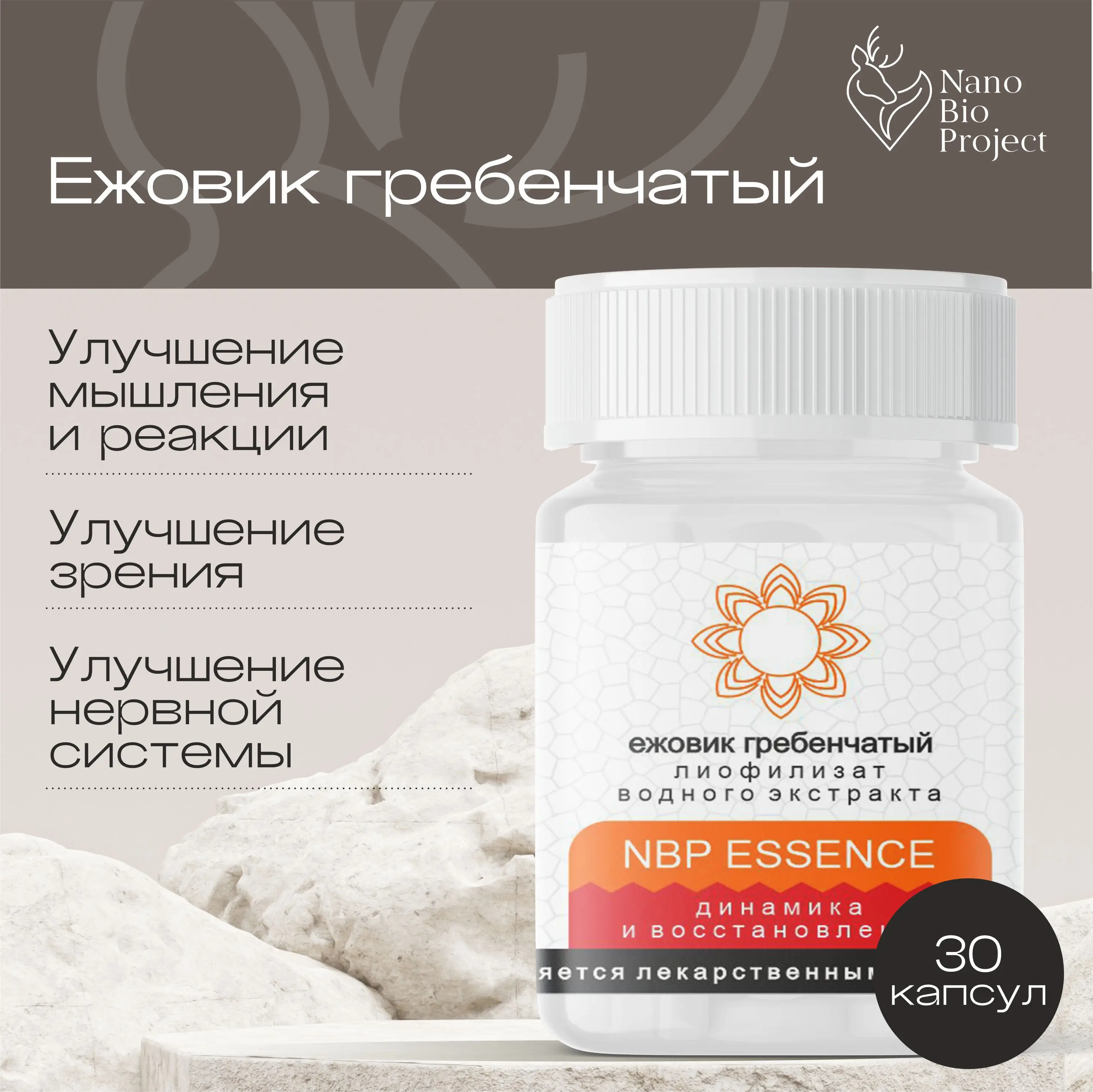 Экстракт Ежовика гребенчатого 100%, NBP, Динамика и восстановление ...