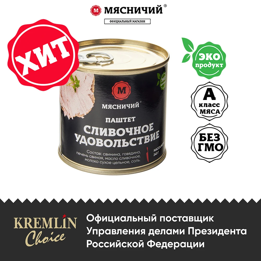 Паштет Мясничий &quotСливочное удовольствие&quot 240 г. ж/б
