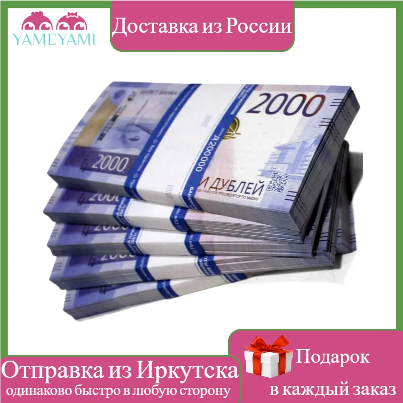 2000 rubles 80 pieces a pack fake money souvenir money funny copy of money for a joke contest Entertainment bank jokes