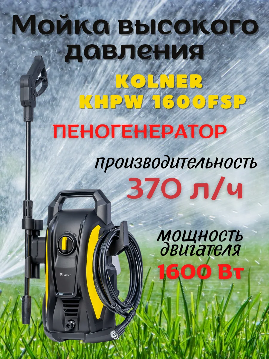 Мойка Высокого Давления Kolner Купить