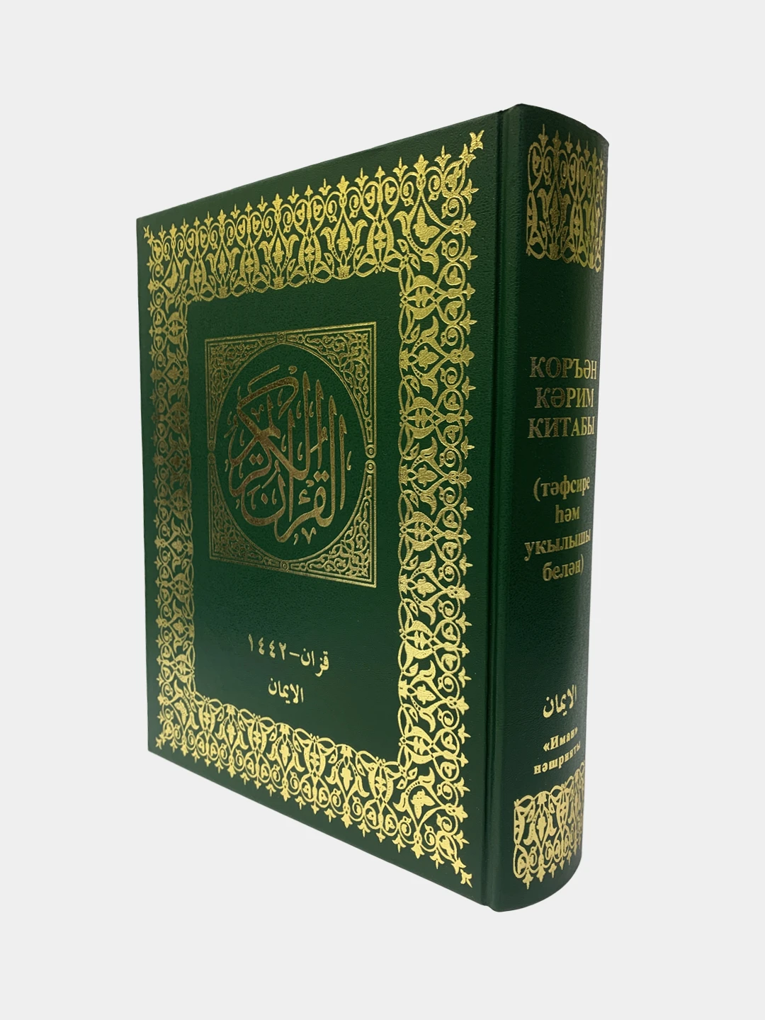 книга коран с переводом на русский. книга "коран". коран три. коран три. 3 147 коран.