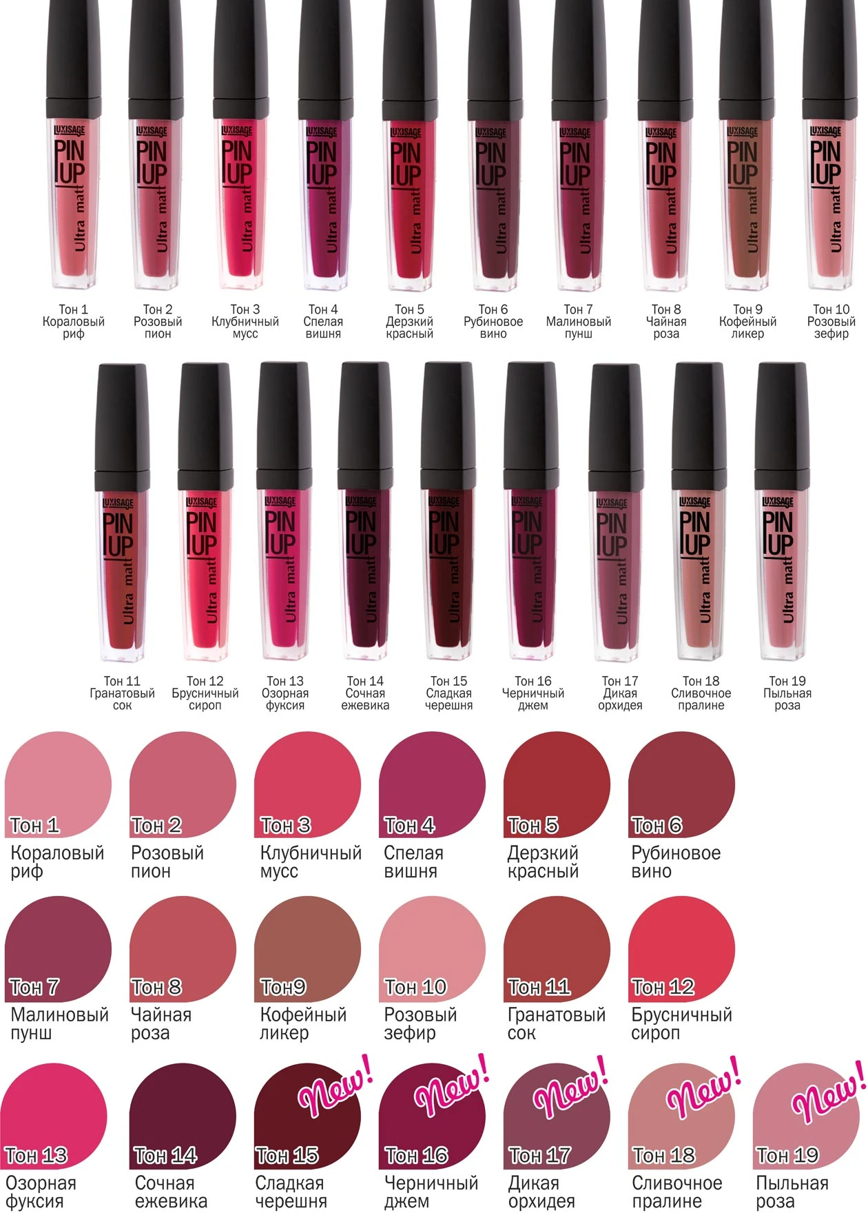 Luxvisage pin up ultra matt. Luxvisage блеск для губ pin-up палитра. luxvisage блеск для губ pin-up. luxvisage pin up ultra matt блеск для губ палитра. luxvisage pin up up блеск для губ.