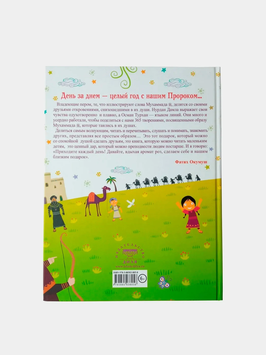 Книга 365 Дней 2 Часть Купить