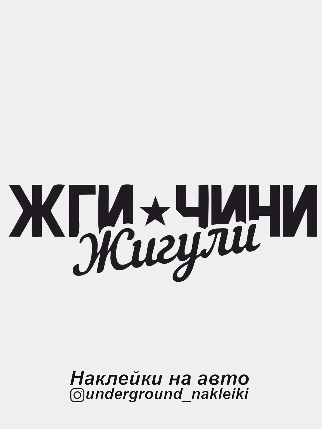 Наклейки На Авто Купить В Шахтах