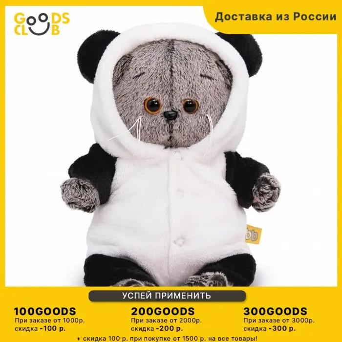 Мягкая игрушка "Басик BABY" в комбинезоне панда 20 см