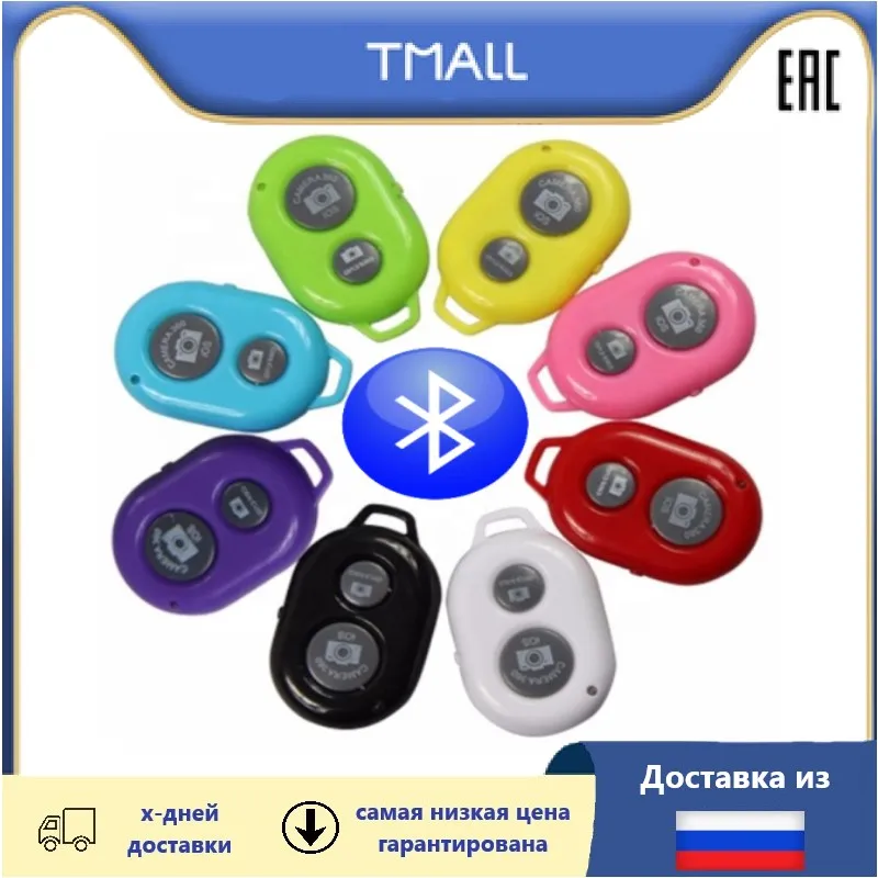 Мини-пульт дистанционного управления с Bluetooth, беспроводной пульт дистанционного управления iOS, Android Доставка из России Мини-пульт дистанционного управления с Bluetooth, беспроводной пульт дистанционного управления iOS, Android Доставка из России