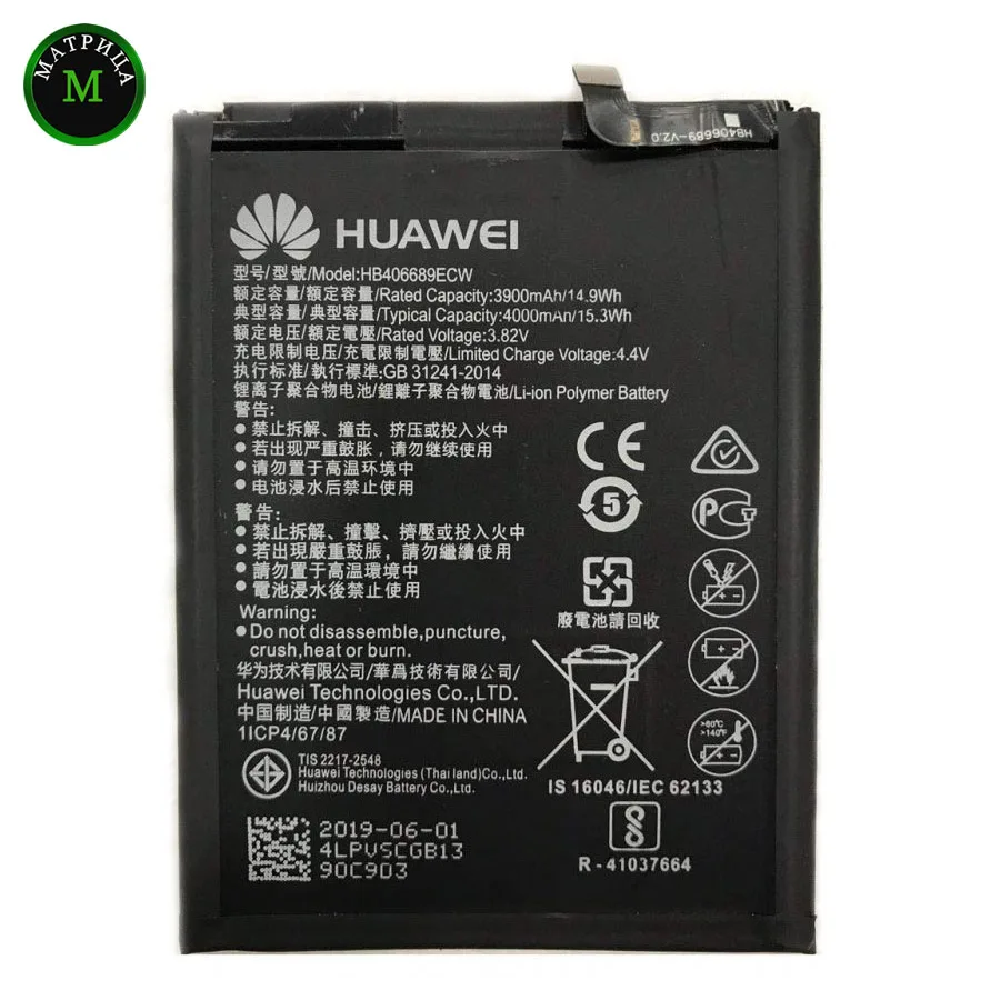 Аккумулятор Huawei Honor 8C / Y7 2017 / Y9 2018 / Y7 2019 / P40 Lite E / ( HB406689ECW )