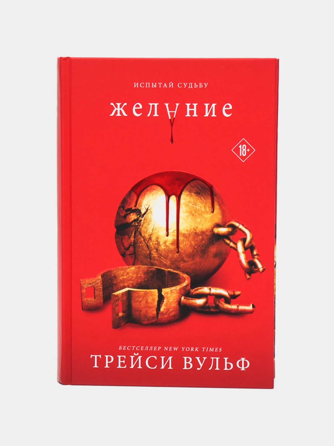 трэйси вульф книги. желание трейси вулф. желание трейси вулф. читать вульф желание. желание книга трэйси вульф.