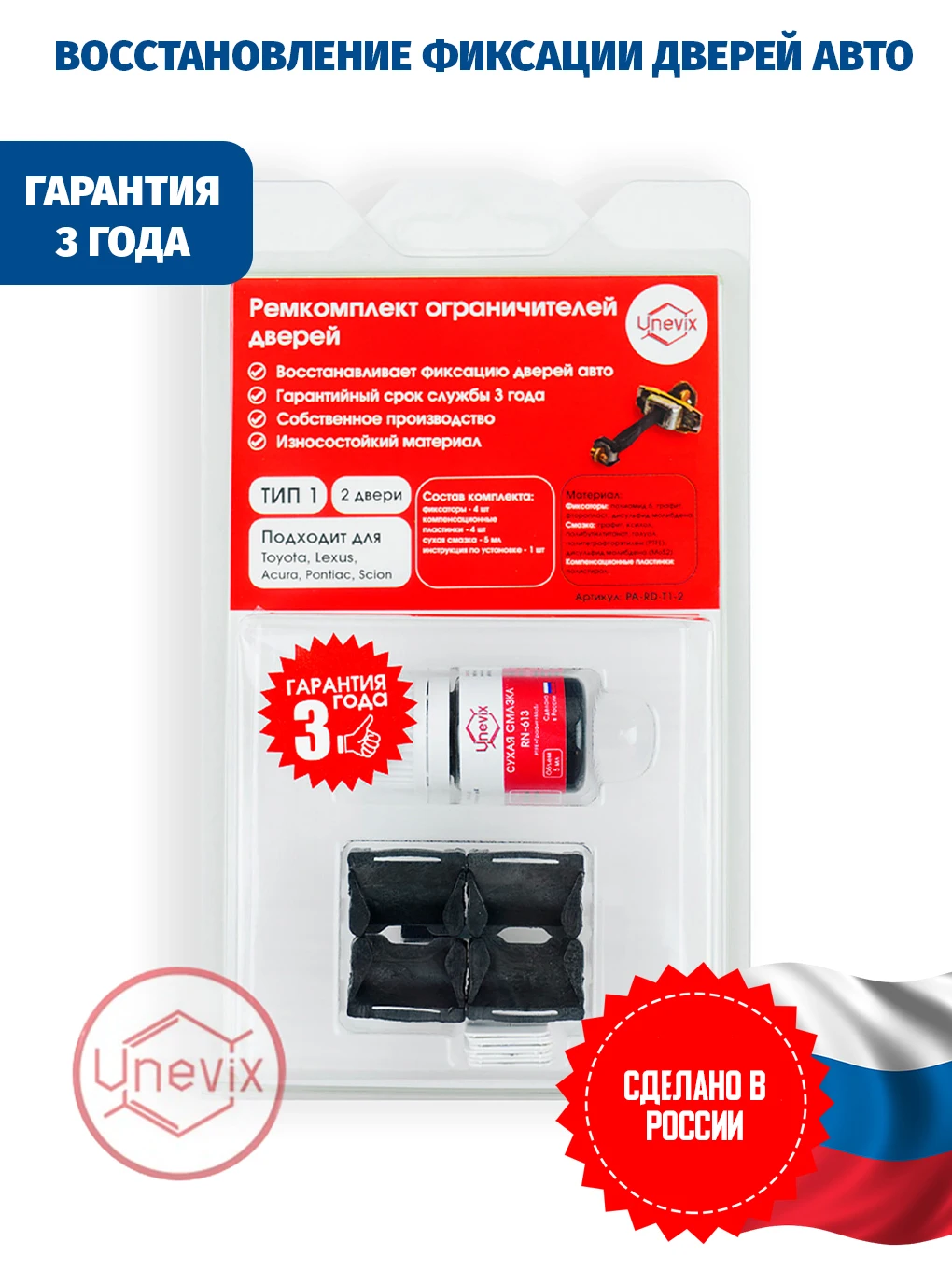Ремкомплект ограничителей дверей Toyota WISH I 2 двери + Инструменты для снятия обшивки