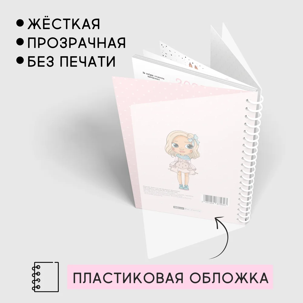 Планер блокнот на пружине &quotКуколки&quot А5 (21*15 см) 168 страниц недатированный