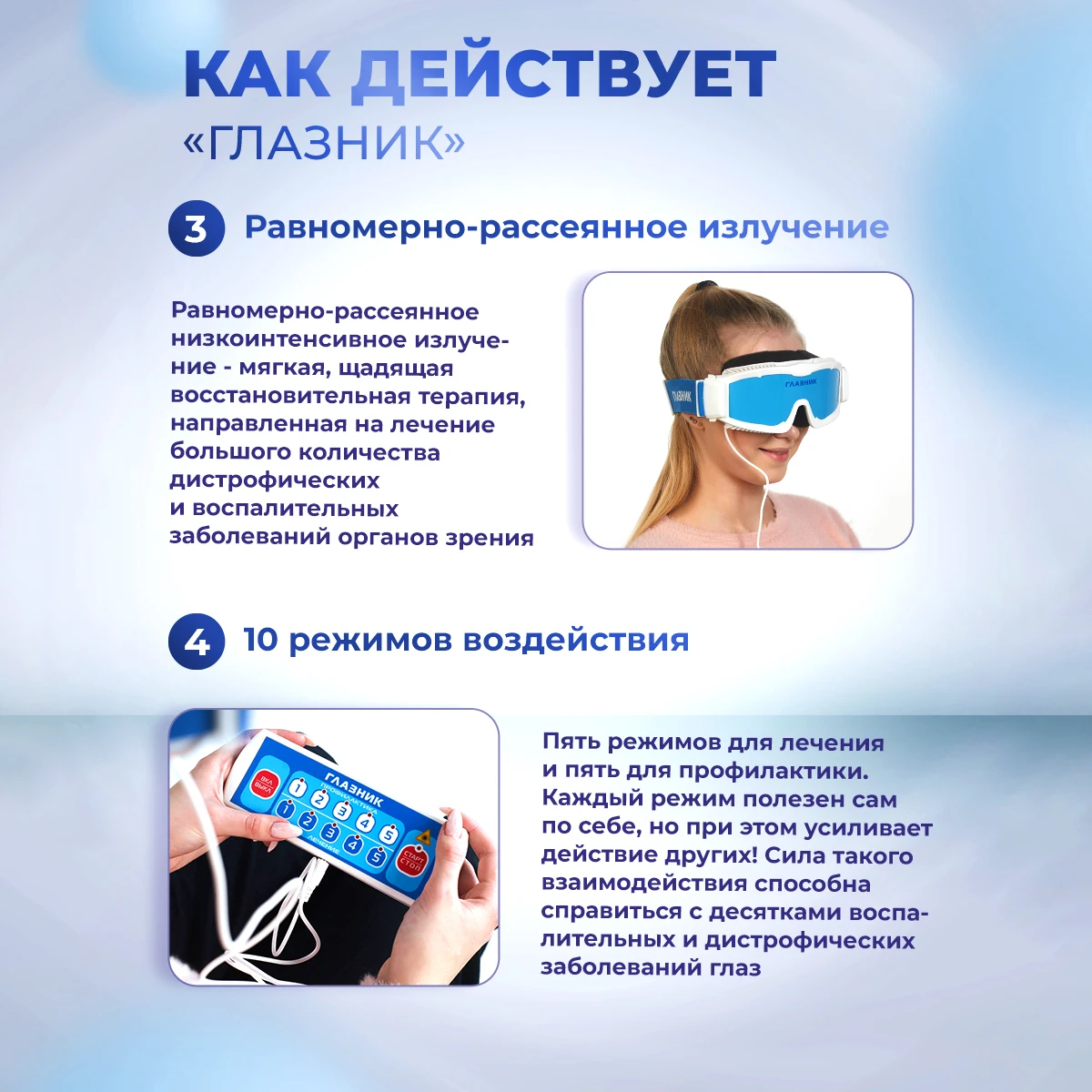 Аппарат Глазник Отзывы Врачей Цена