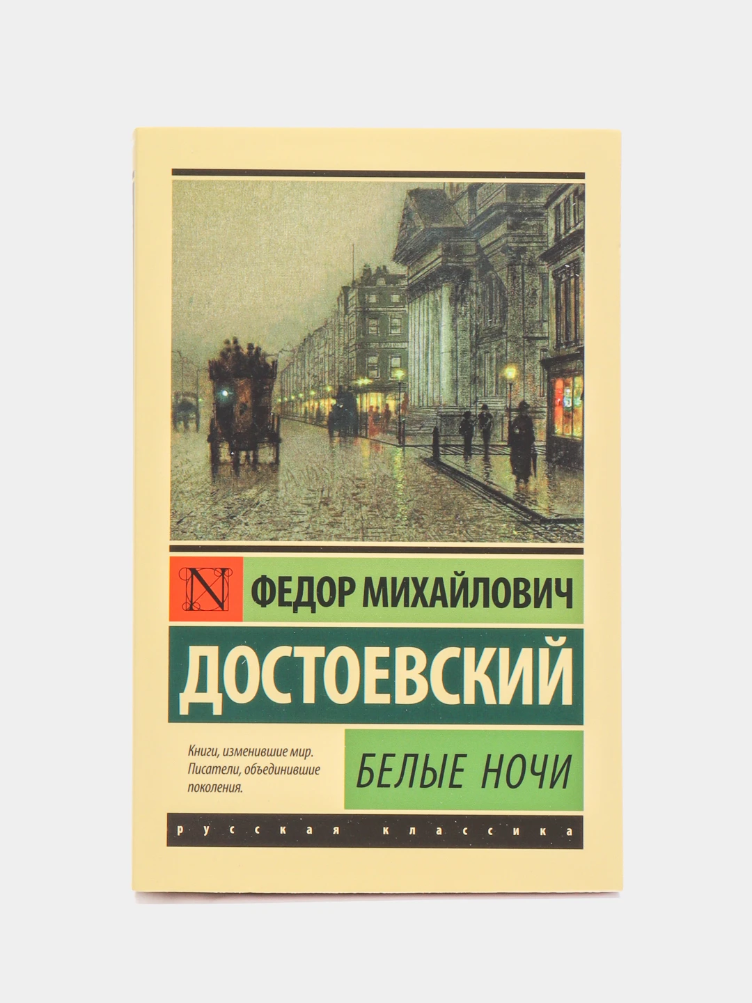 Достоевский Белые Ночи Купить Книгу