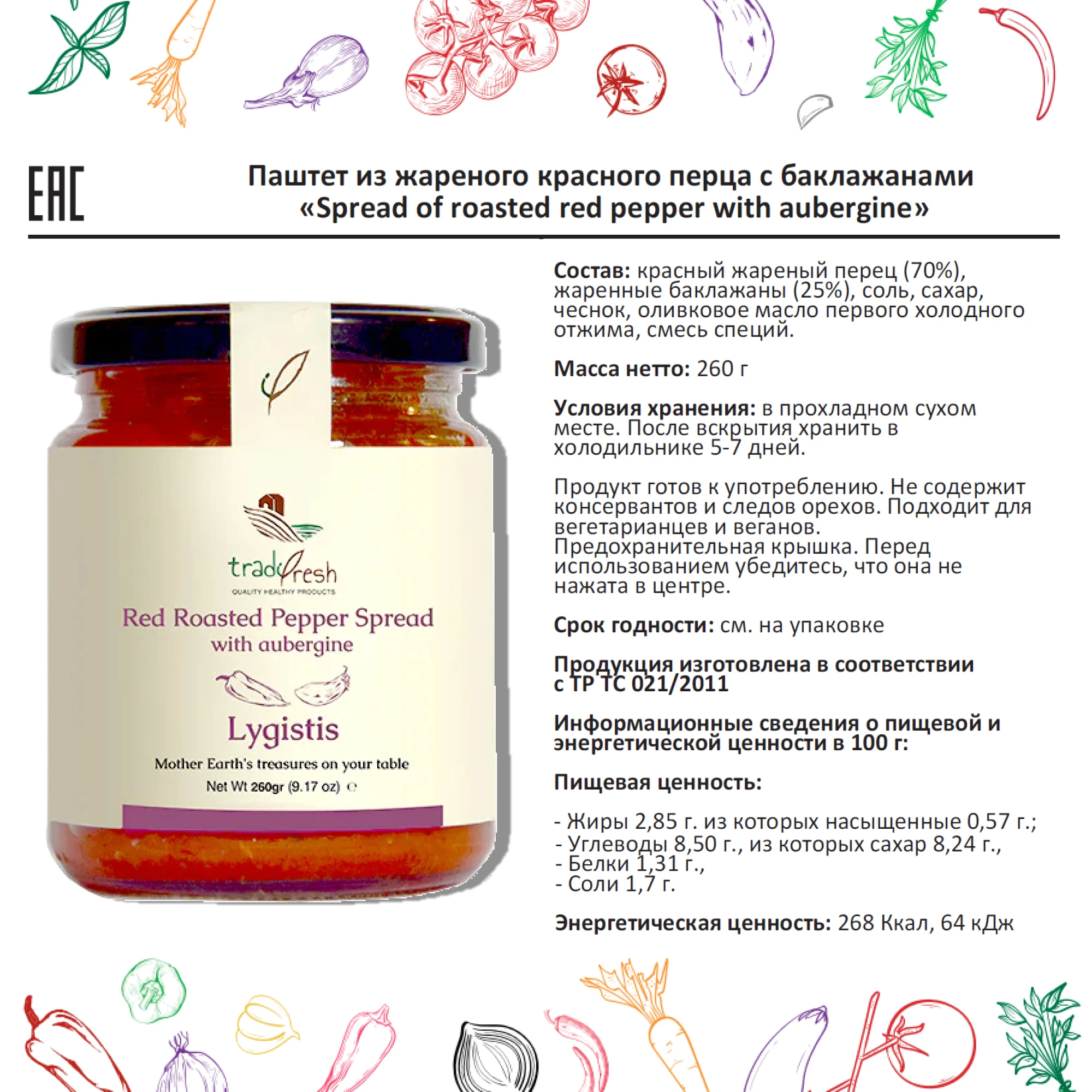 Рисунок 5 - Паштет из жареного красного перца