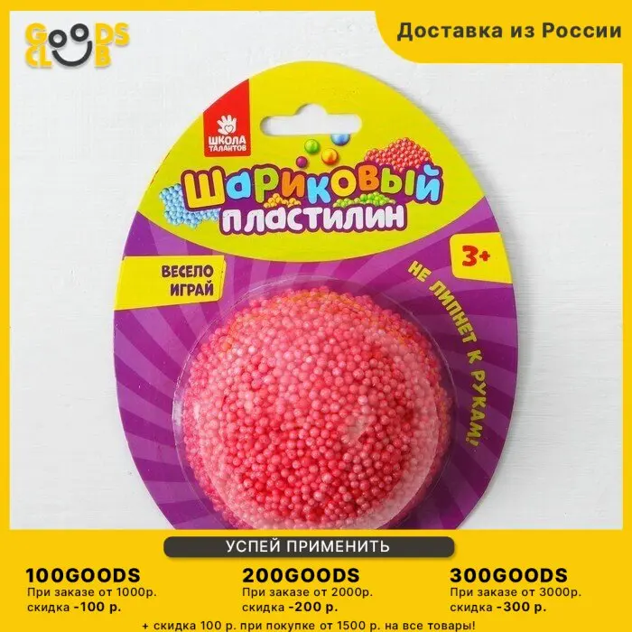 Шариковый пластилин крупнозернистый 5 г цвет красный |