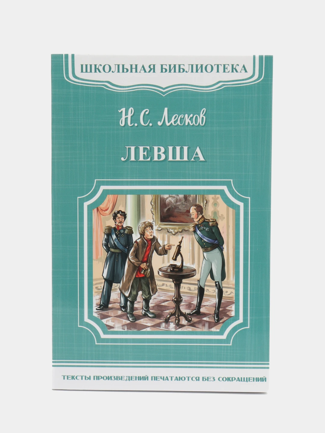 С. Лесков левша краткое содержание 6 главы. Левша лесков полное содержание. Жанр произведения левша. Лесков н.