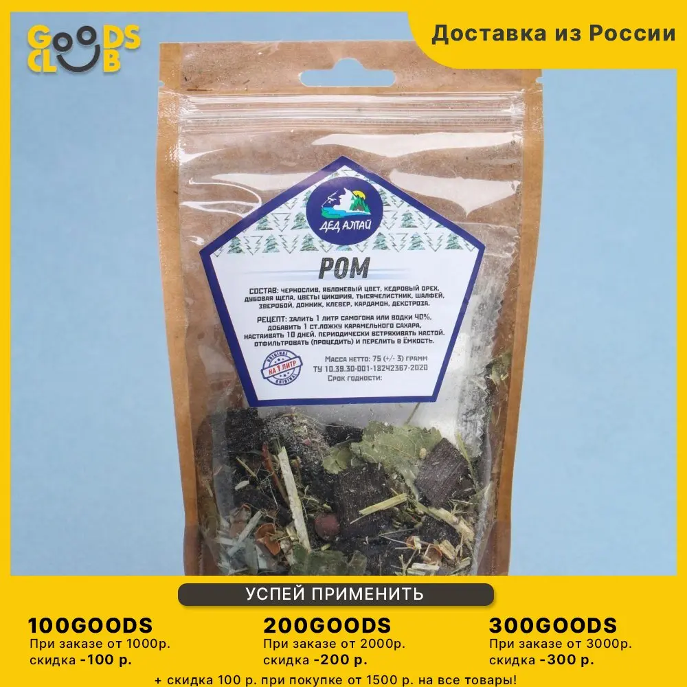 Set of herbs and spices for cooking tincture rum 75 gr goods-club.ru гудс клаб | Wine Making