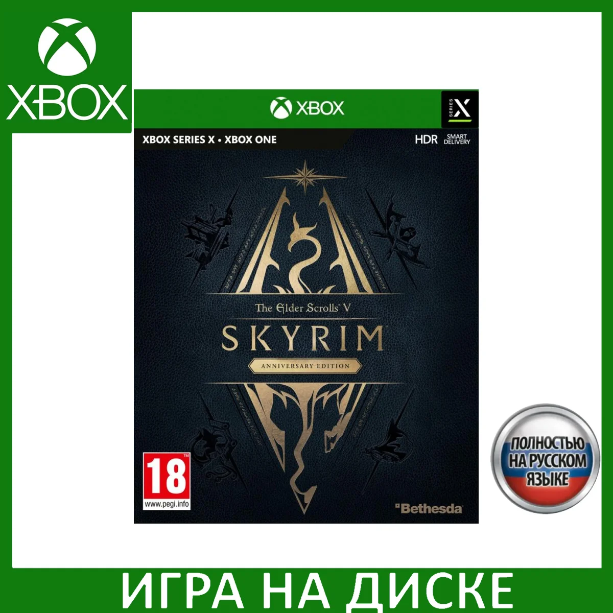 Skyrim Xbox One Купить