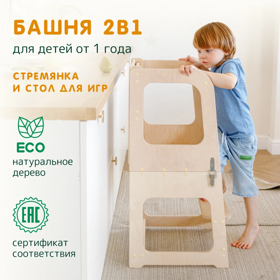 Башня помощника 2в1 PAPPADO