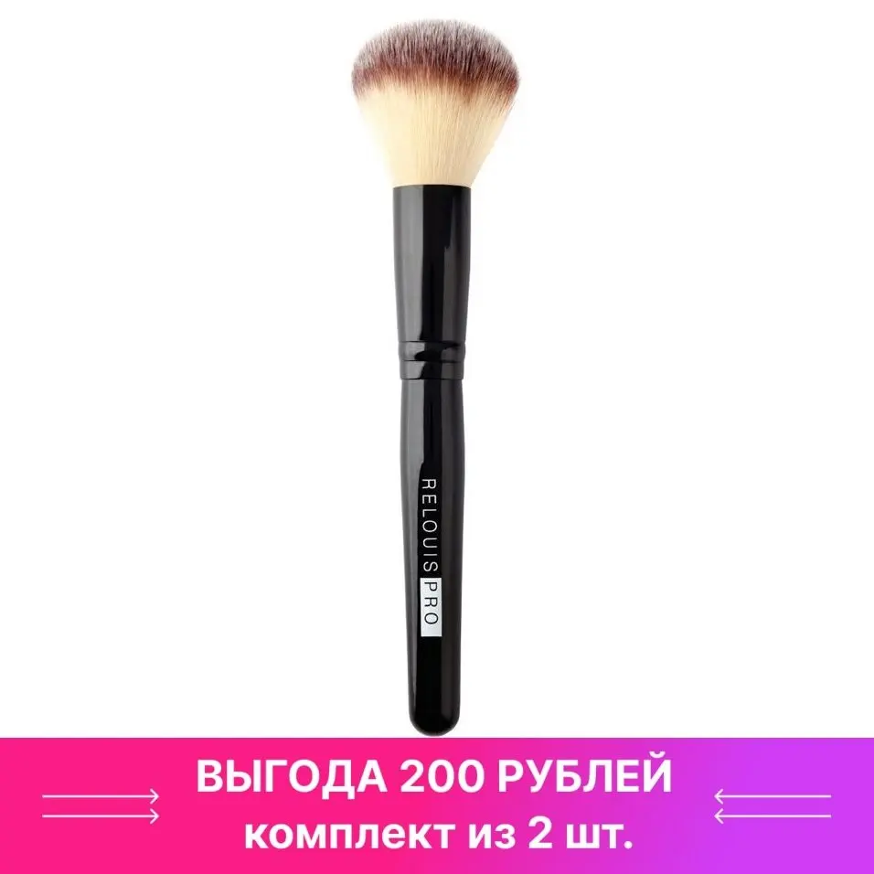 Relouis Кисть для пудры Powder Brush №1 Pro - Белорусская косметика (art.: 3920be22b2b01) - 3920be22b2b01