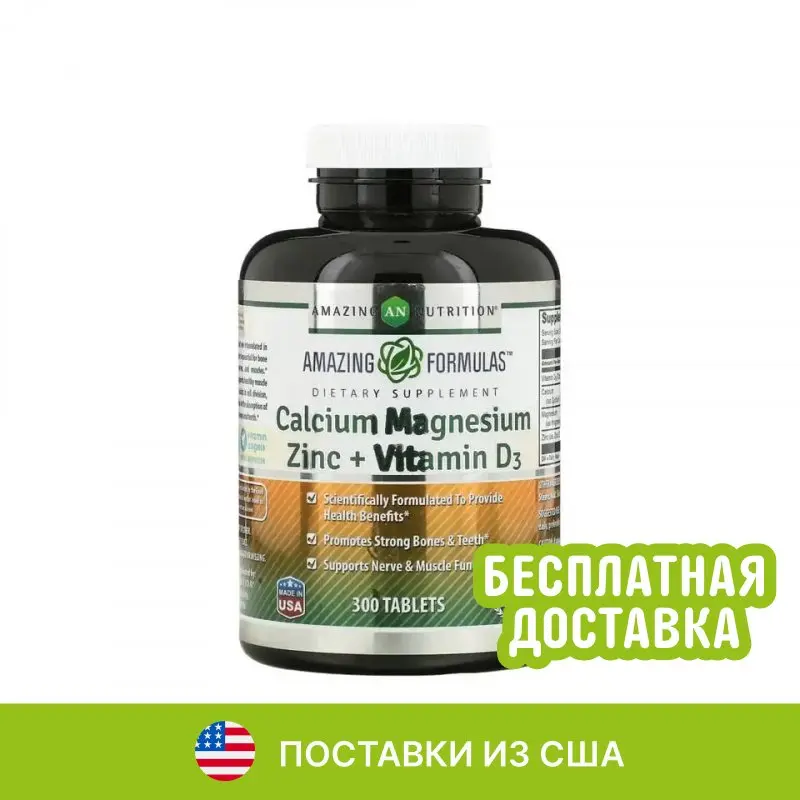 Amazing Nutrition, Кальций, магний и цинк + витамин D3, 300 таблеток ...