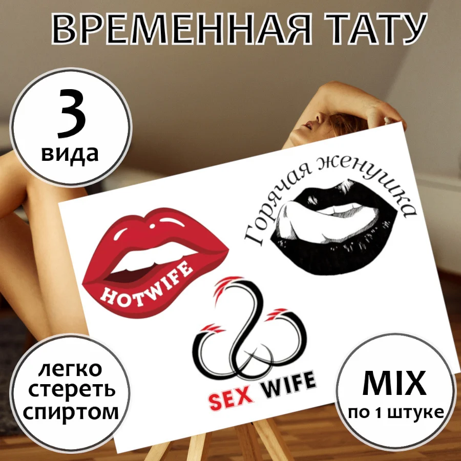Набор пошлых тату Секс вайф | AliExpress