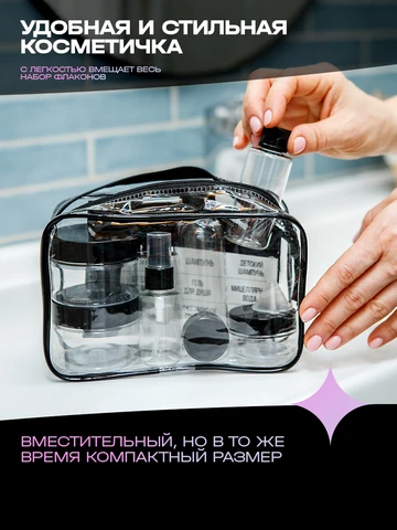 Набор флаконов дорожный для косметики баночки для самолета