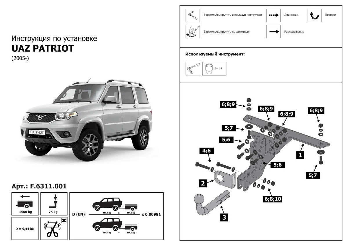 Купить Фаркоп В Оренбурге На Уаз Патриот